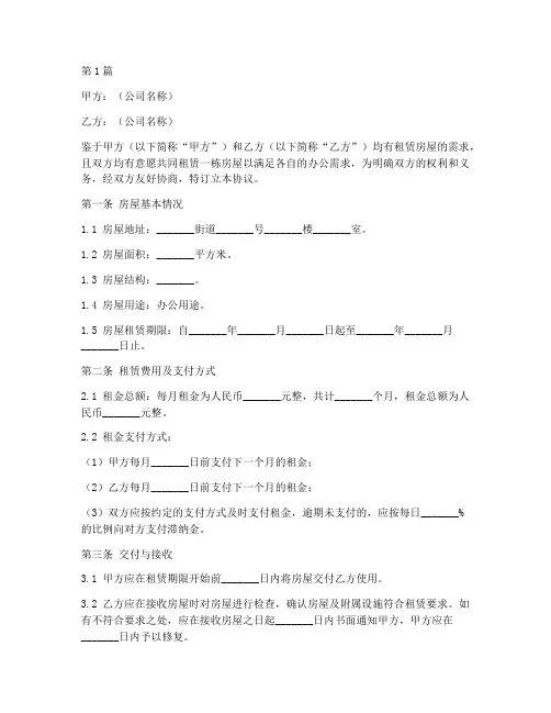 公司合租协议书范本模板(3篇)