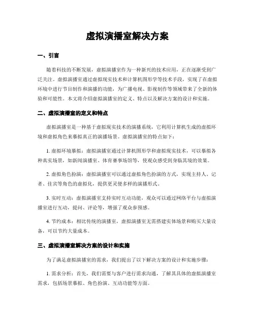 虚拟演播室解决方案