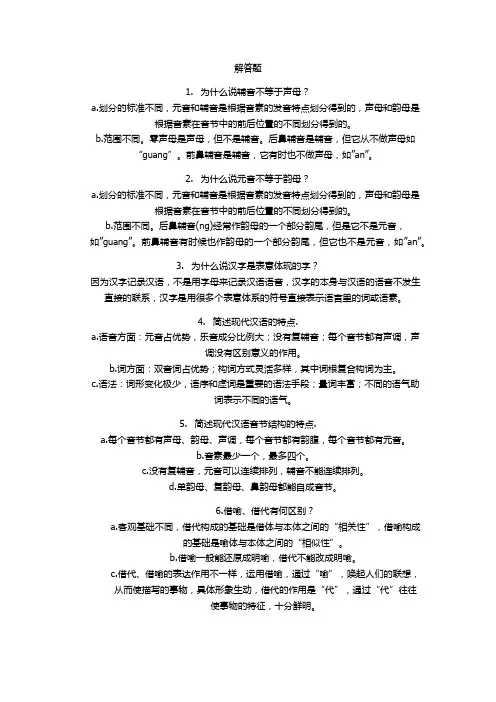 现代简明汉语试题库