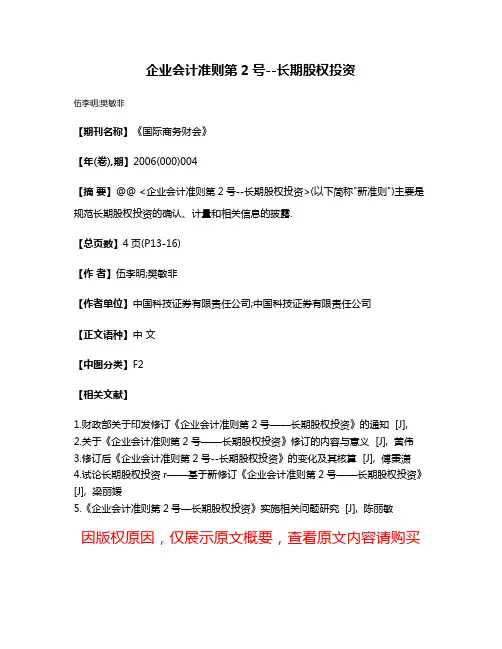 企业会计准则第2号--长期股权投资