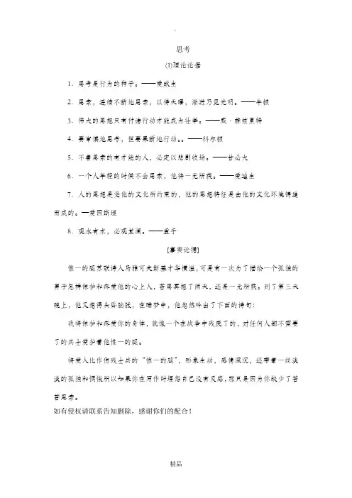 关于思考的写作素材