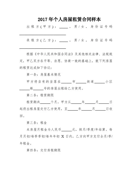 2017年个人房屋租赁合同样本