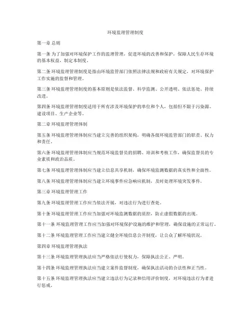 环境监理管理制度