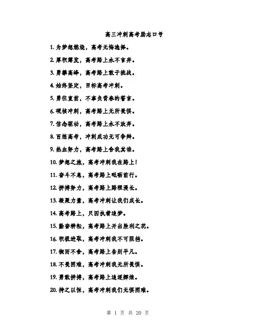 高三冲刺高考励志口号（三篇）