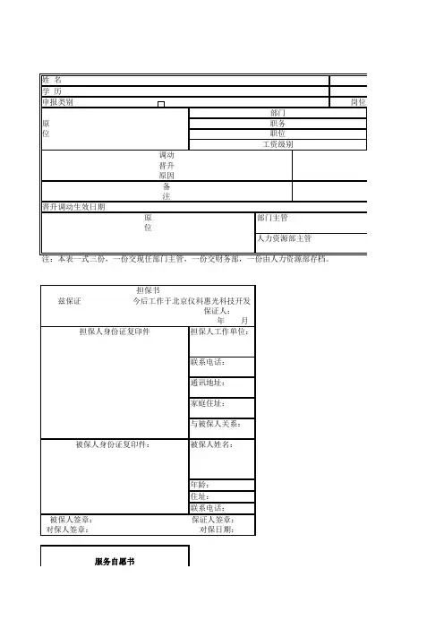 职员调动、晋升申报表 