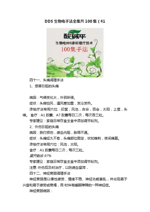 DDS生物电手法全集共100集（41