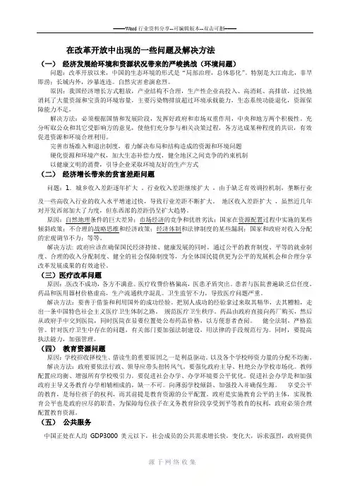改革开放中存在的问题及解决方案