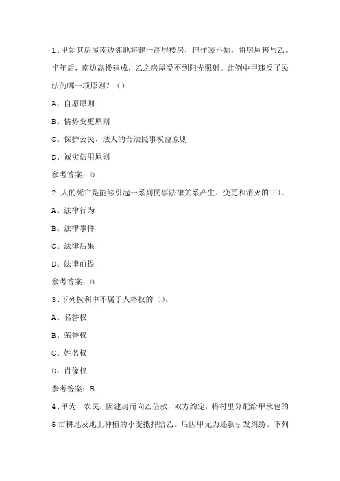 东北师大-民法在线作业1