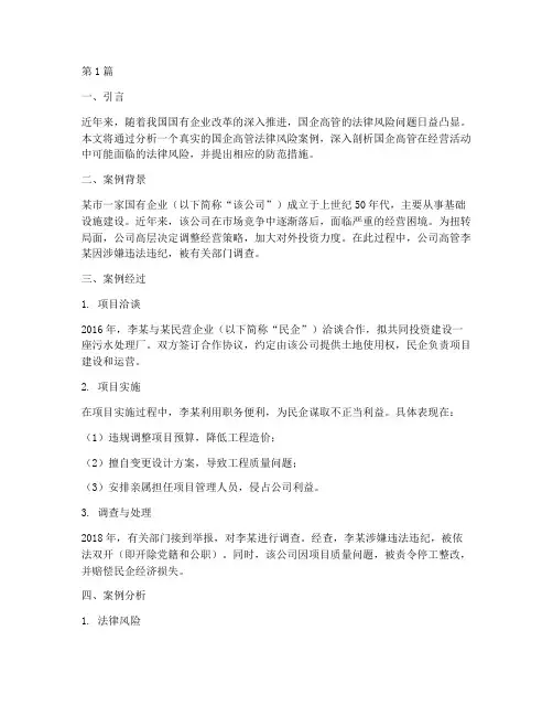 国企高管法律风险案例(3篇)