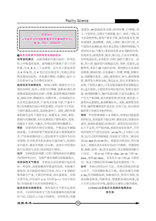 秋冬交替季节鸡两种常见病的防治