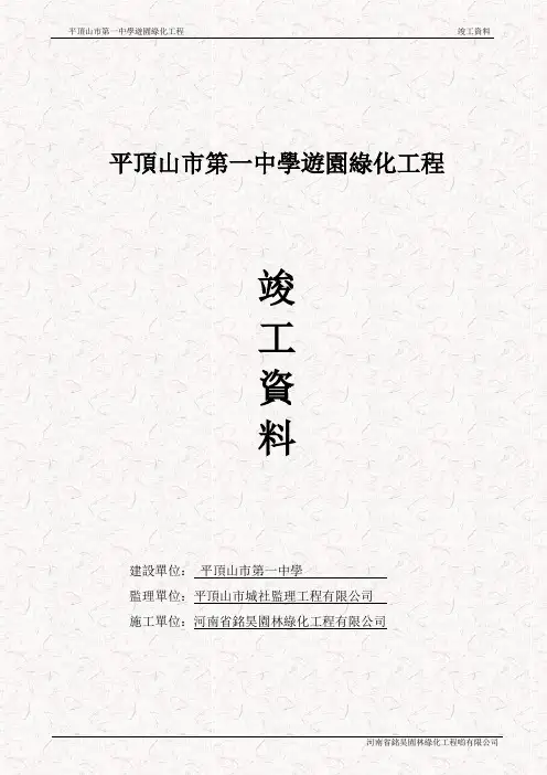 园林绿化竣工资料(全套)doc
