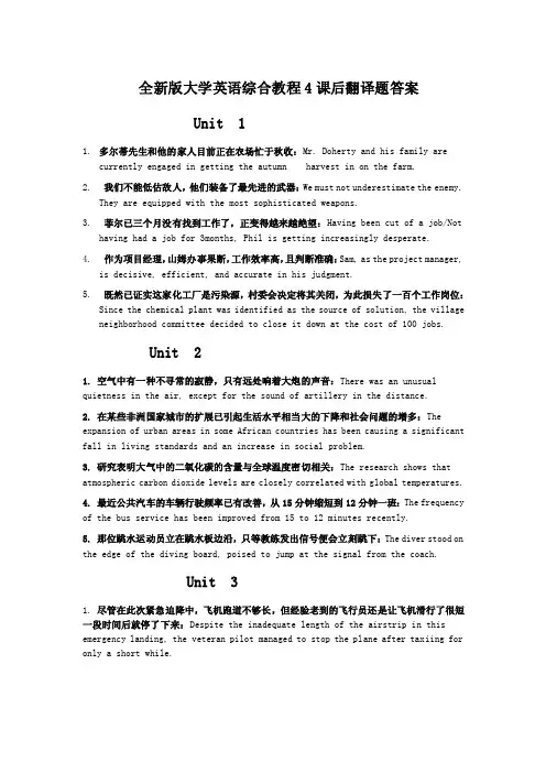 全新版大学英语综合教程4课后翻译（第二版）【精选文档】