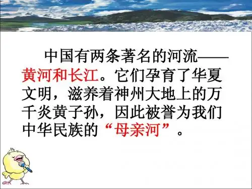 《长江之歌》PPT课件(苏教版六年级语文下册课件)