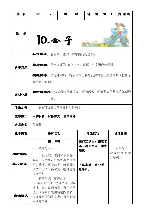 小学语文苏教版(2023)三年级下册第三单元10金子 金子