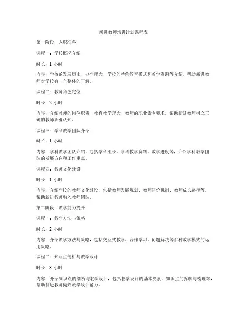 新进教师培训计划课程表