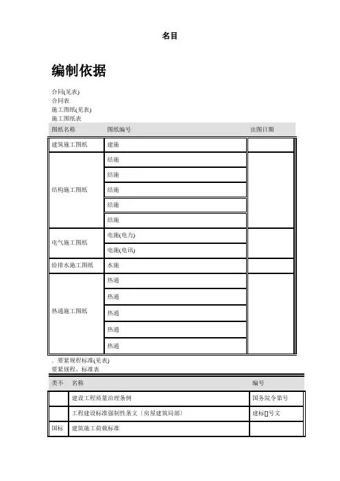 北京某局、信息港工程施工组织设计方案