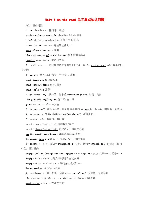 新教材高中英语Unit5Ontheroad单元重点知识回顾