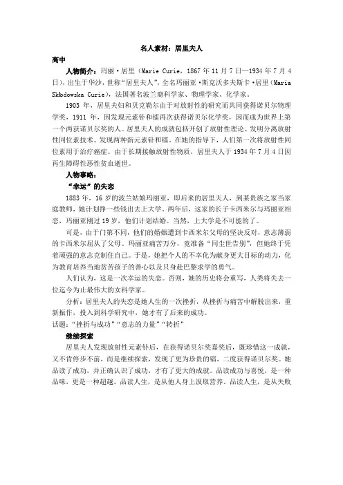 语文作文素材之名人素材_居里夫人