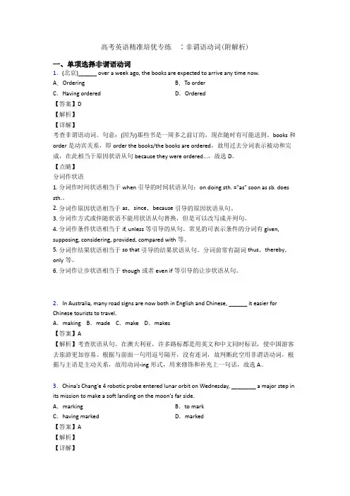 高考英语精准培优专练  ∶非谓语动词(附解析)