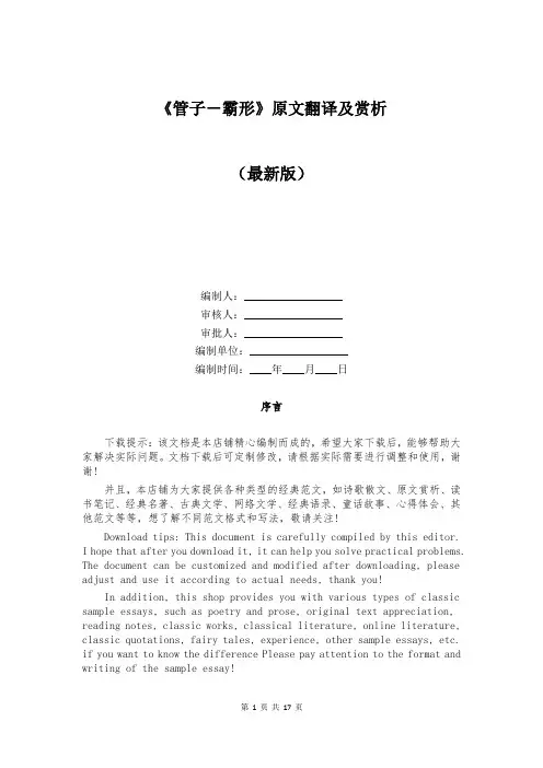 《管子-霸形》原文翻译及赏析