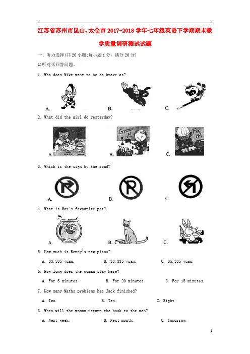 江苏省苏州市昆山太仓市2017_2018学年七年级英语下学期期末教学质量调研测试试题无答案牛津译林版