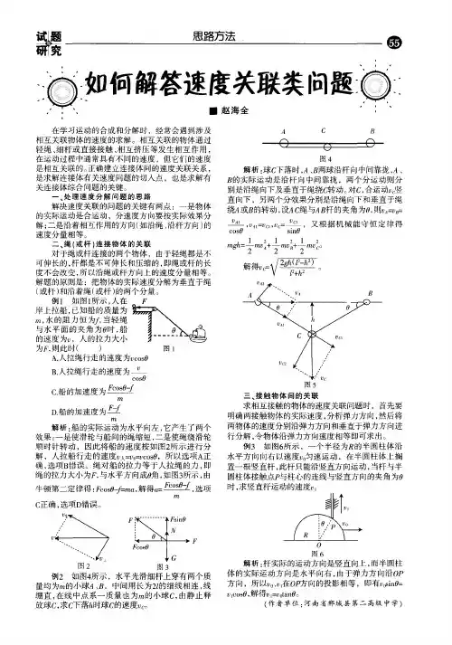 如何解答速度关联类问题