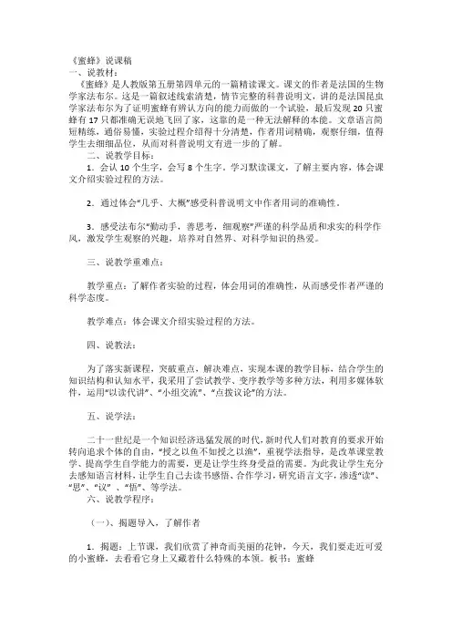 部编版小学三年级语文下册《蜜蜂》说课稿(精品)