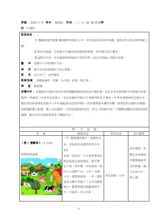 小学美术《花格子小牛1》优质课教案、教学设计