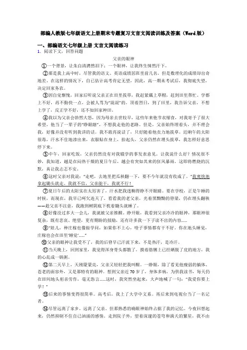 部编人教版七年级语文上册期末专题复习文言文阅读训练及答案(Word版)