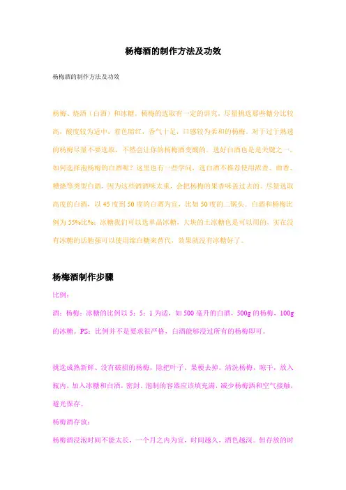 杨梅酒的制作方法及功效