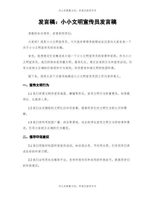 发言稿：小小文明宣传员发言稿