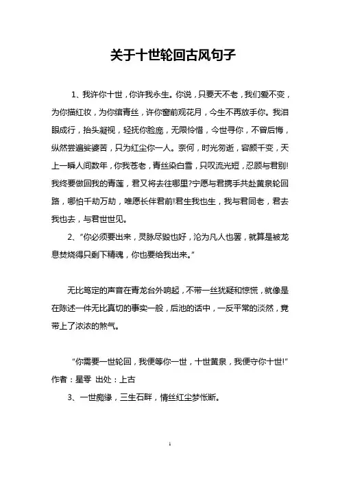 关于十世轮回古风句子