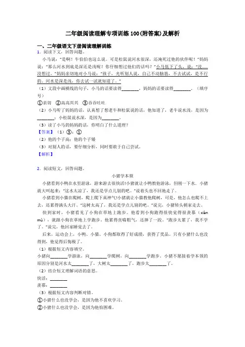 二年级阅读理解专项训练100(附答案)及解析