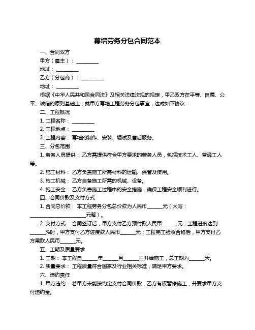 幕墙劳务分包合同范本