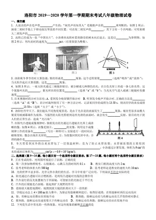 2019-2020学年第一学期八年级物理期末试卷(1)
