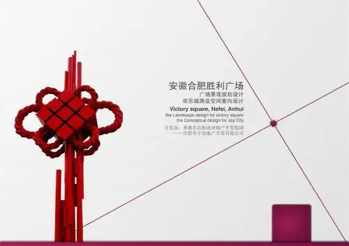 合肥胜利广场_欢乐城