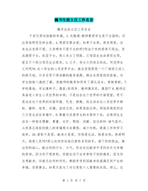 魏书生班主任工作名言
