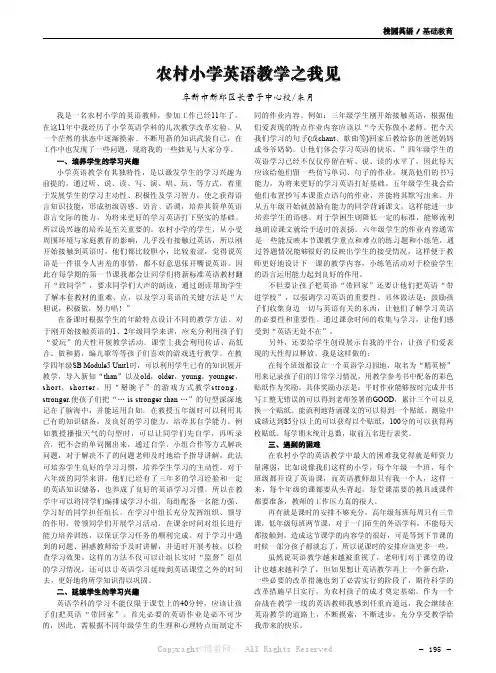 农村小学英语教学之我见