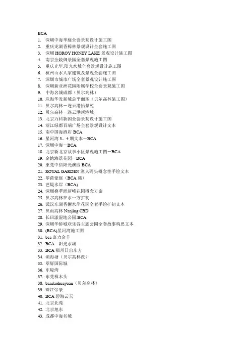 深圳中海华庭全套景观设计施工图