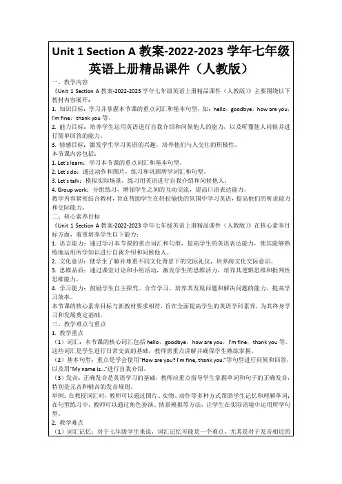 Unit1SectionA教案-2022-2023学年七年级英语上册精品课件(人教版)