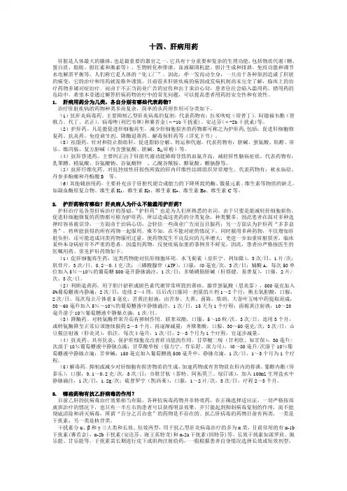 十四、肝病用药