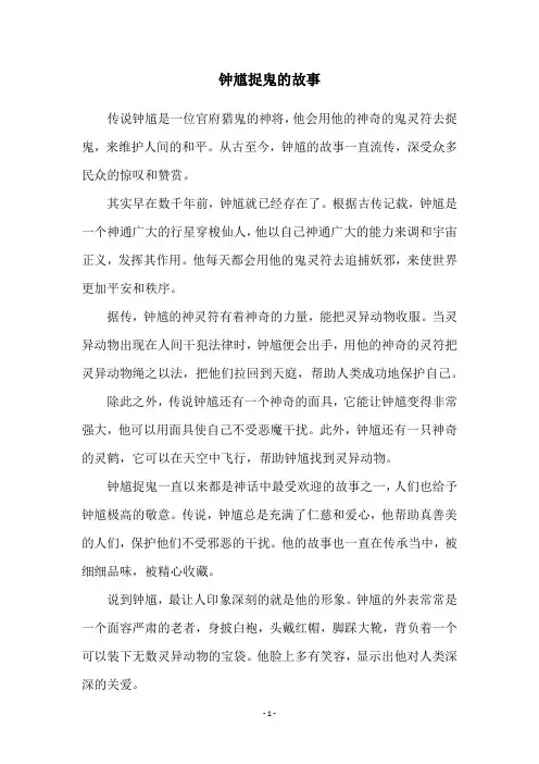 钟馗捉鬼的故事