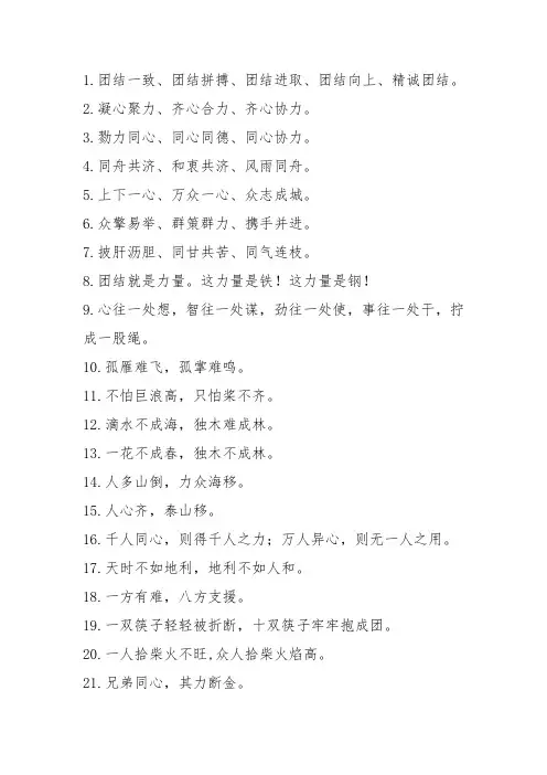 团队精神的句子励志