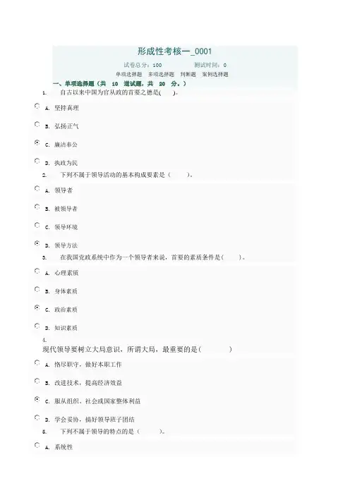《领导科学与艺术》(本)中央电大形考作业参考答案形成性考核一
