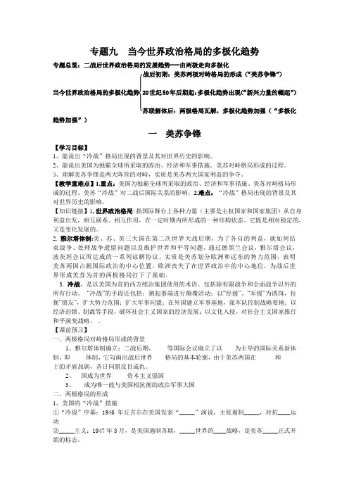 人民版历史必修一专题9一、美苏争锋学案设计(无答案)