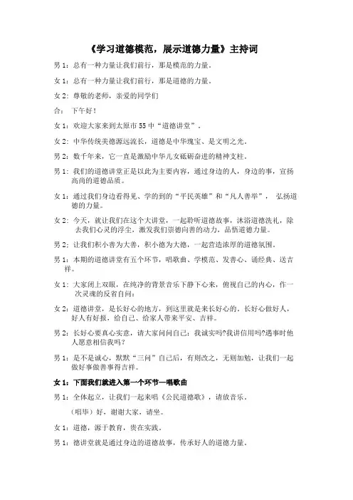 学习道德模范展示道德力量