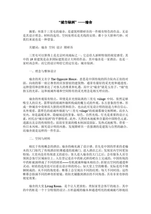 “城市绿洲” ——瑜舍