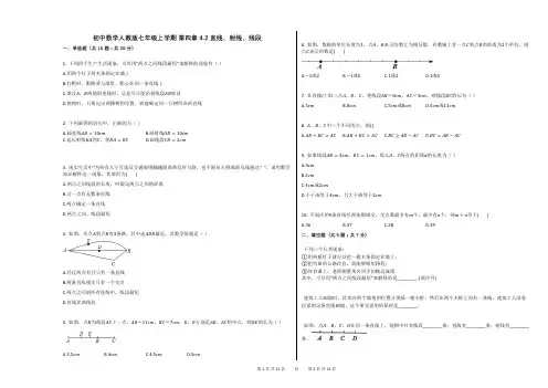 初中数学人教版七年级上学期_第四章_42直线、射线、线段