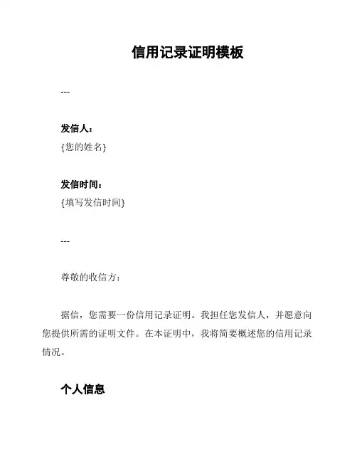 信用记录证明模板