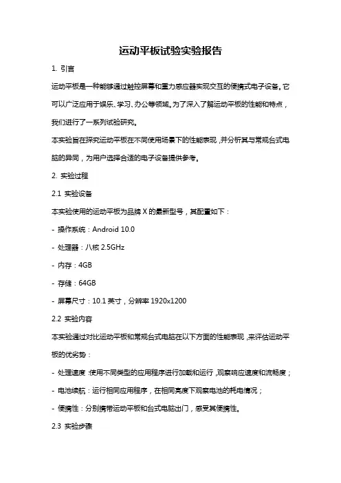 运动平板试验实验报告